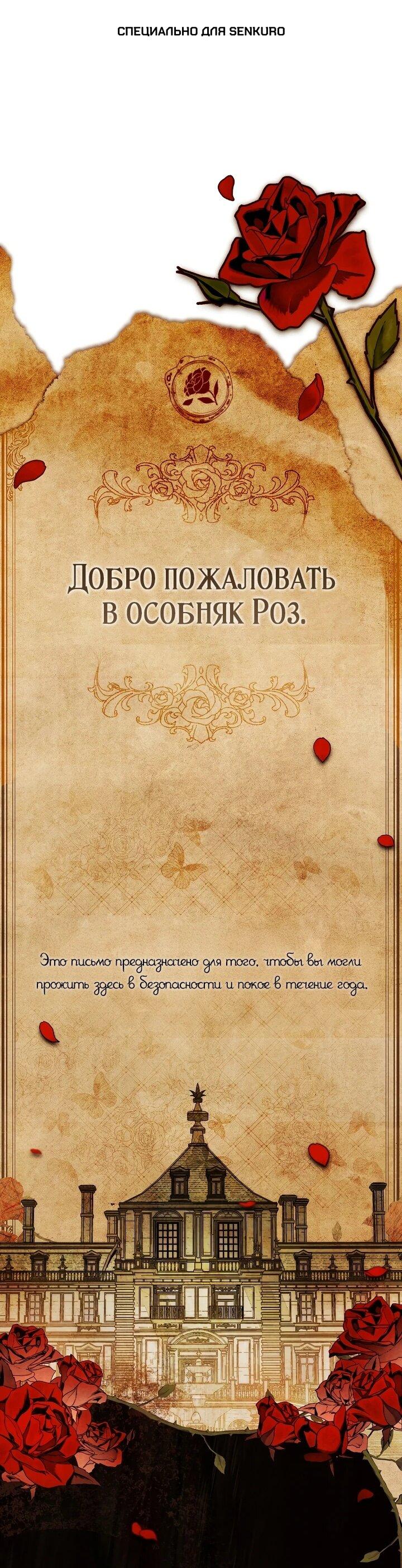 Манга Добро пожаловать в особняк роз - Глава 1 Страница 1