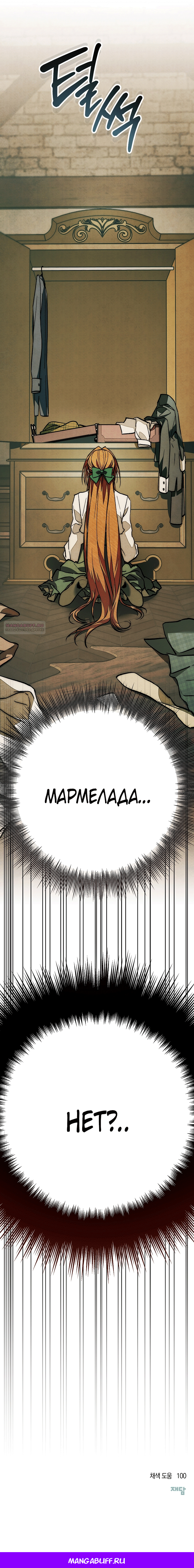 Манга Добро пожаловать в особняк роз - Глава 25 Страница 10