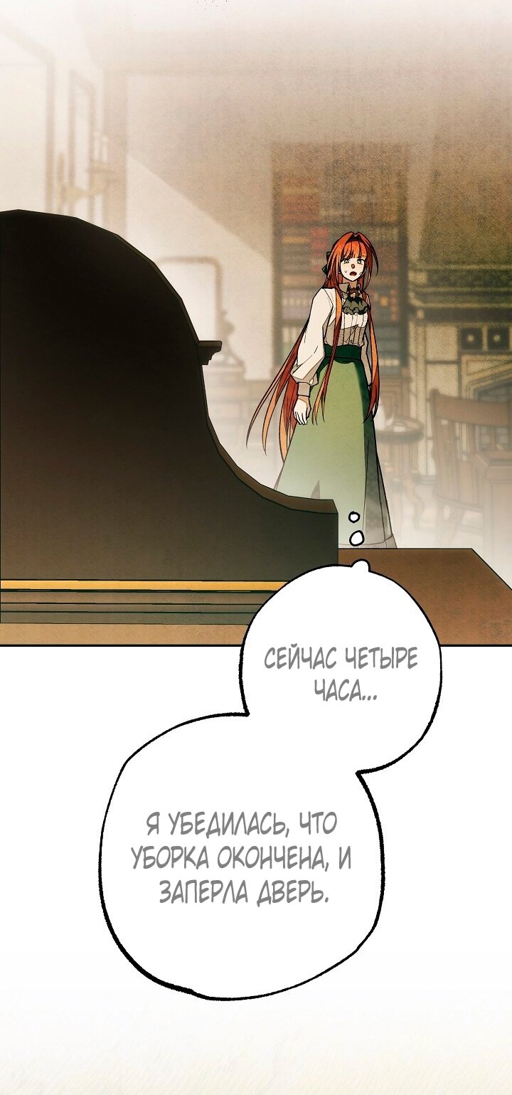 Манга Добро пожаловать в особняк роз - Глава 26 Страница 12