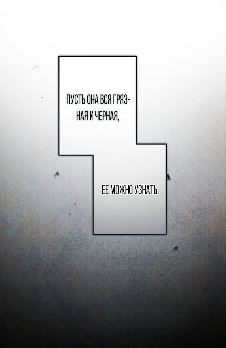 Манга Добро пожаловать в особняк роз - Глава 26 Страница 84