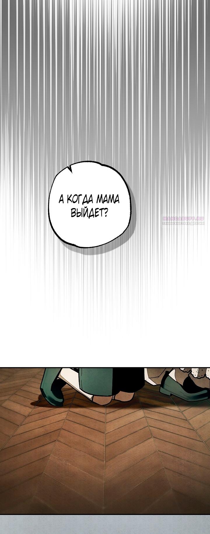 Манга Добро пожаловать в особняк роз - Глава 26 Страница 62