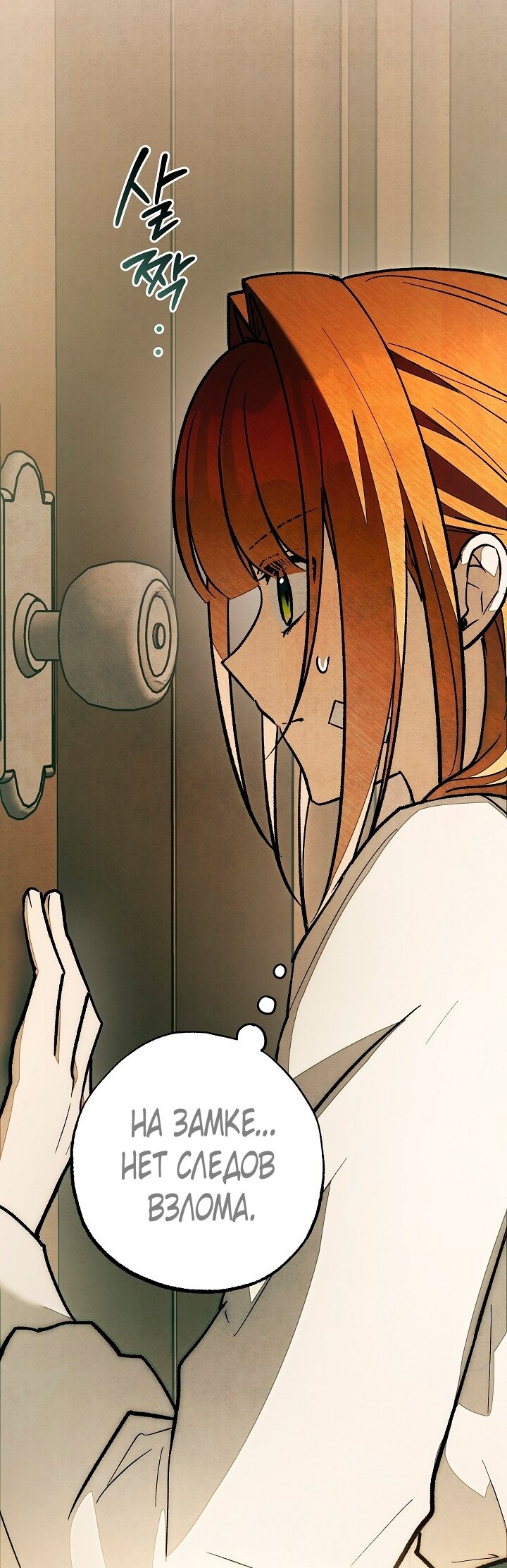 Манга Добро пожаловать в особняк роз - Глава 26 Страница 17