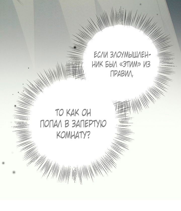 Манга Добро пожаловать в особняк роз - Глава 26 Страница 21