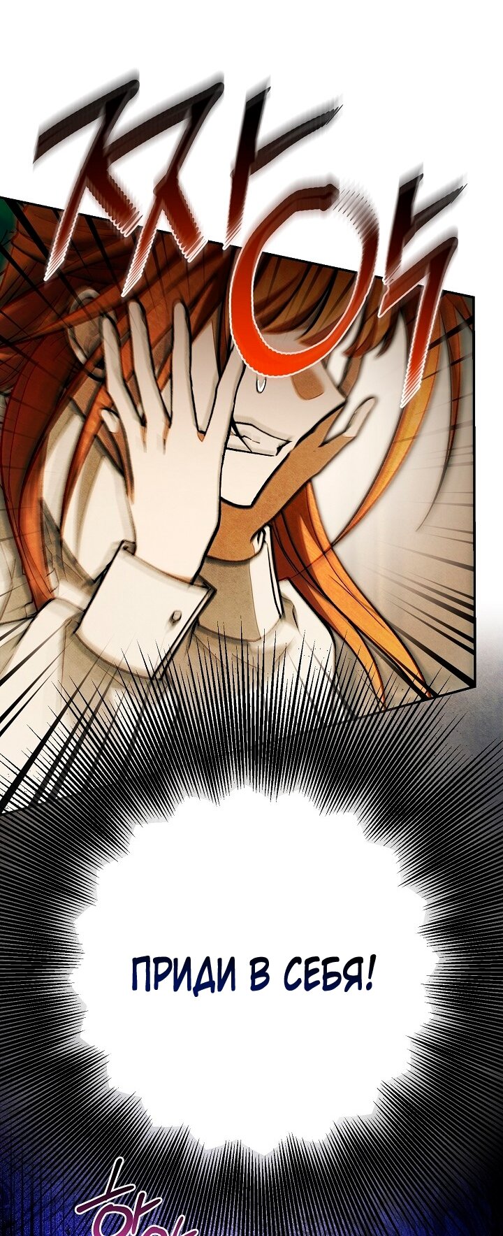 Манга Добро пожаловать в особняк роз - Глава 26 Страница 7