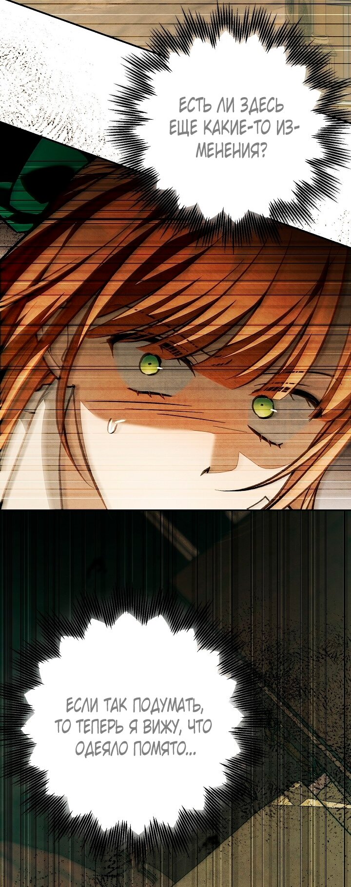 Манга Добро пожаловать в особняк роз - Глава 26 Страница 4