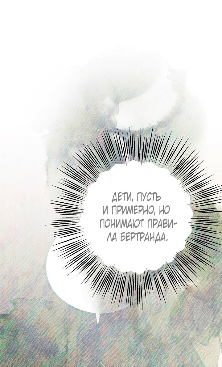 Манга Добро пожаловать в особняк роз - Глава 26 Страница 55