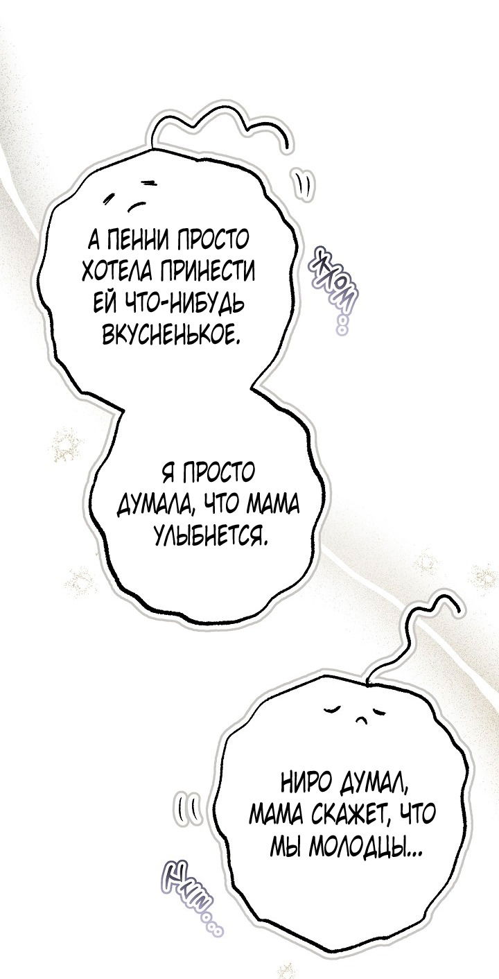 Манга Добро пожаловать в особняк роз - Глава 26 Страница 72