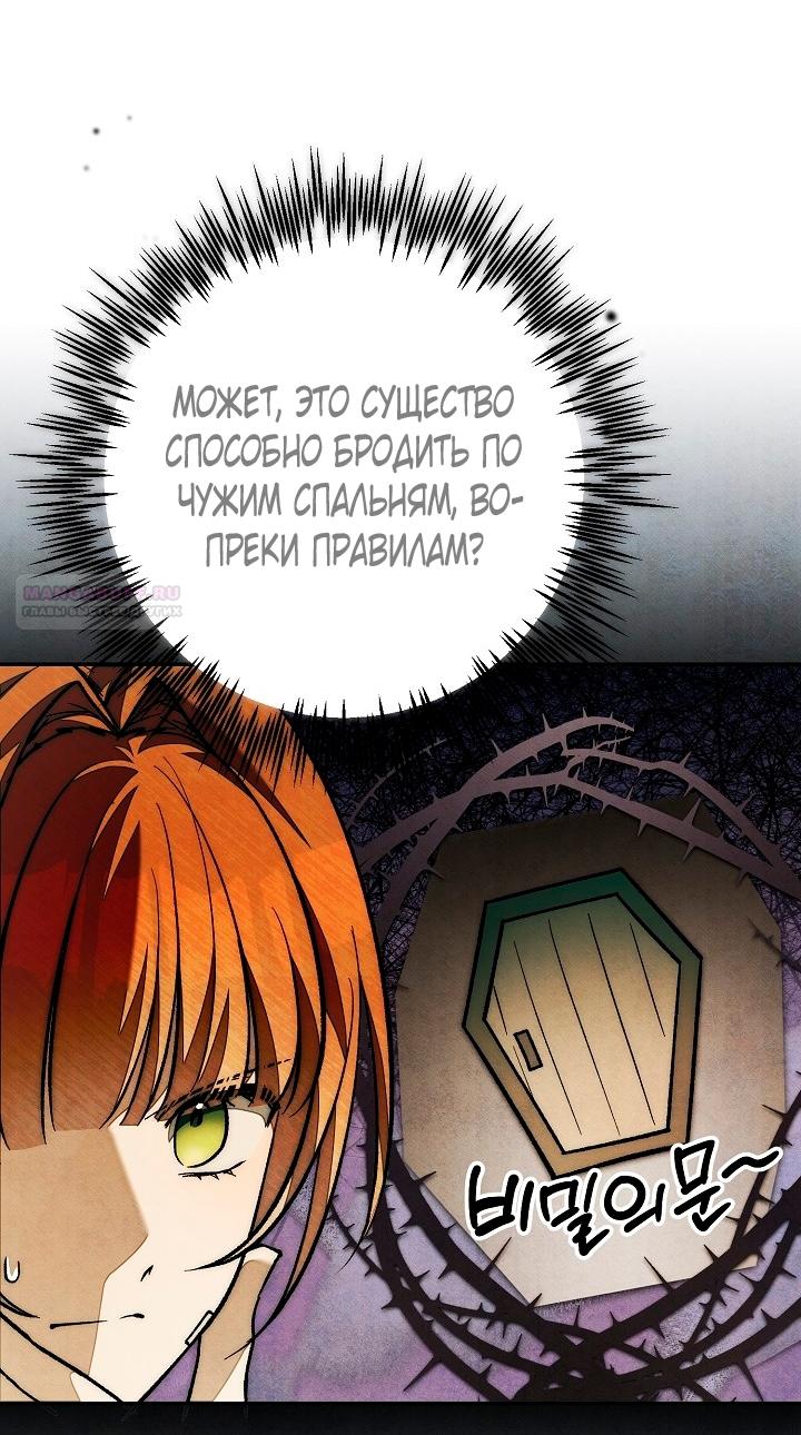 Манга Добро пожаловать в особняк роз - Глава 26 Страница 22
