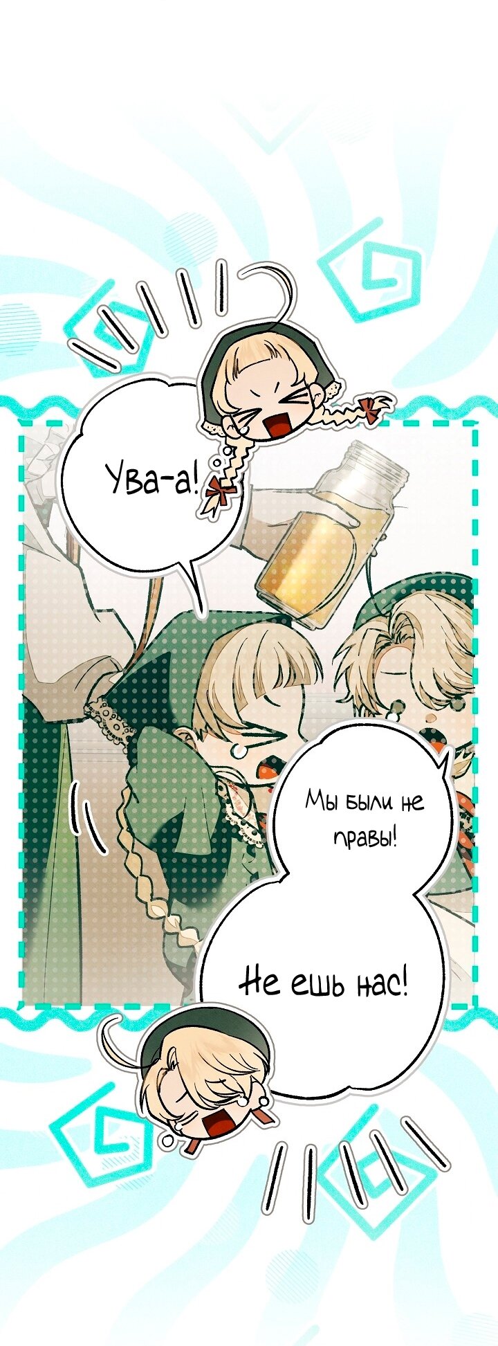 Манга Добро пожаловать в особняк роз - Глава 26 Страница 68