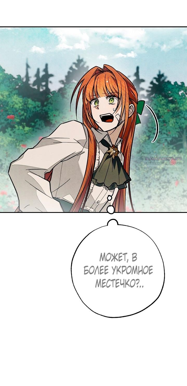Манга Добро пожаловать в особняк роз - Глава 26 Страница 54