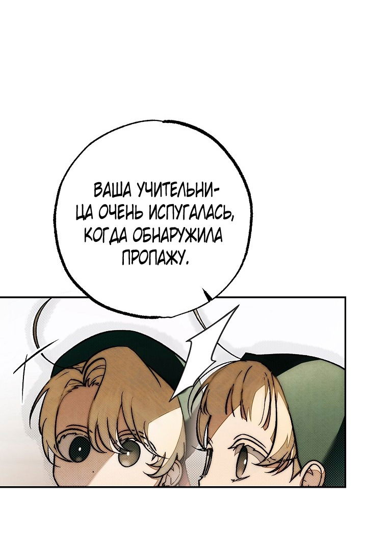 Манга Добро пожаловать в особняк роз - Глава 26 Страница 77