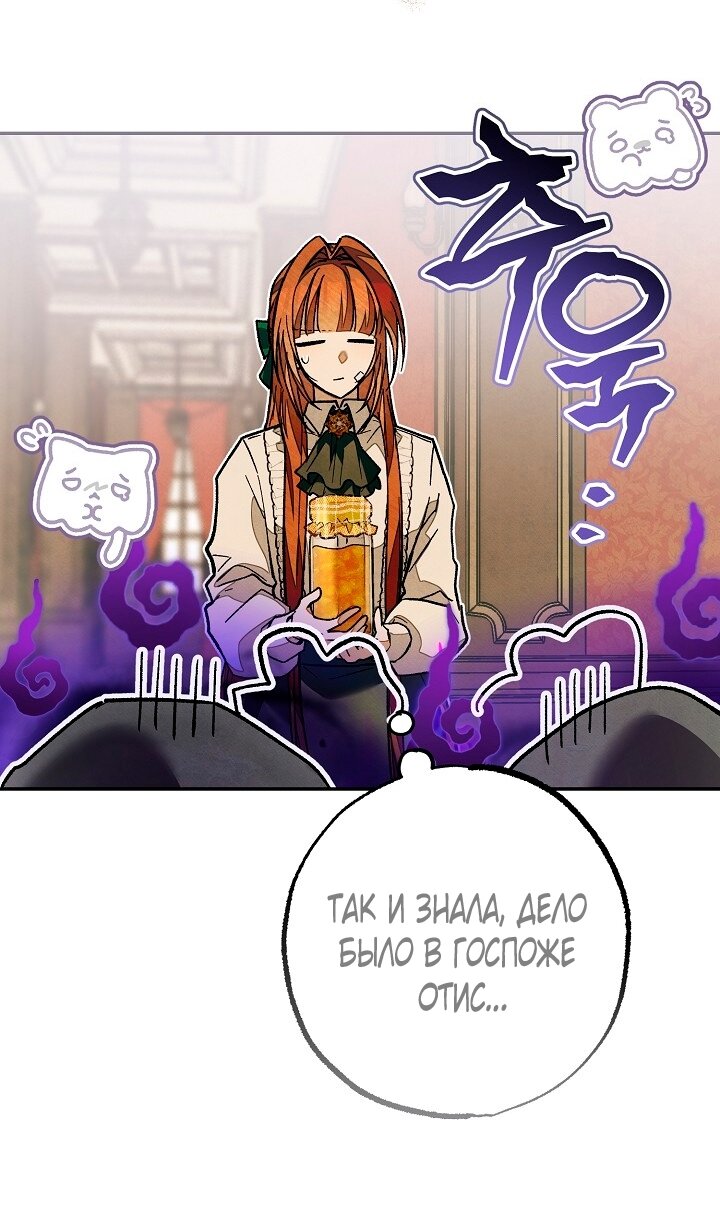 Манга Добро пожаловать в особняк роз - Глава 26 Страница 73