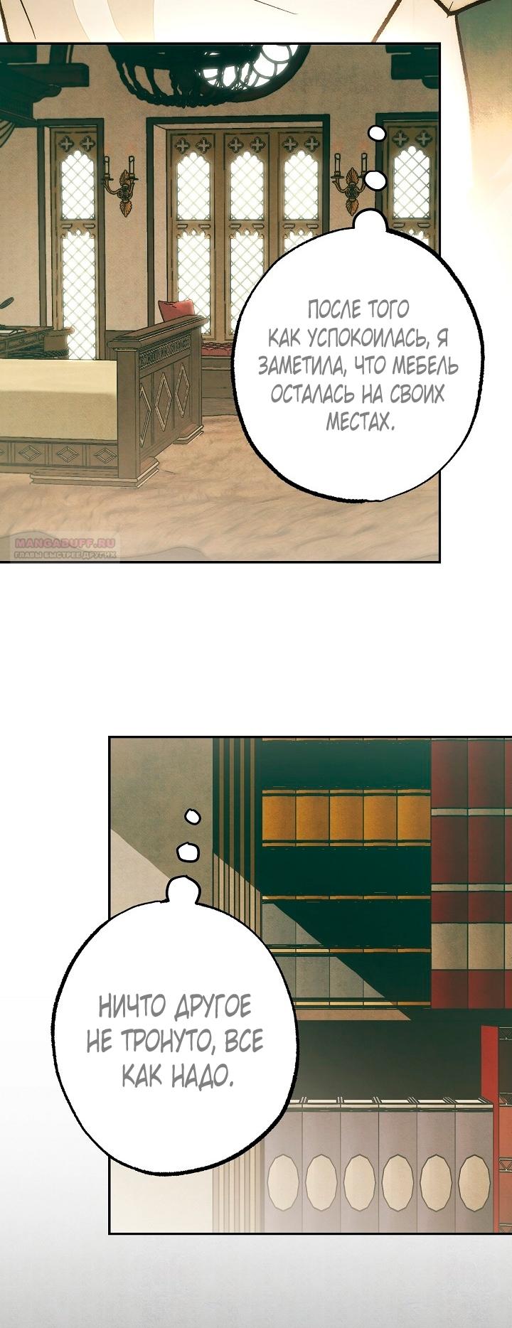 Манга Добро пожаловать в особняк роз - Глава 26 Страница 18