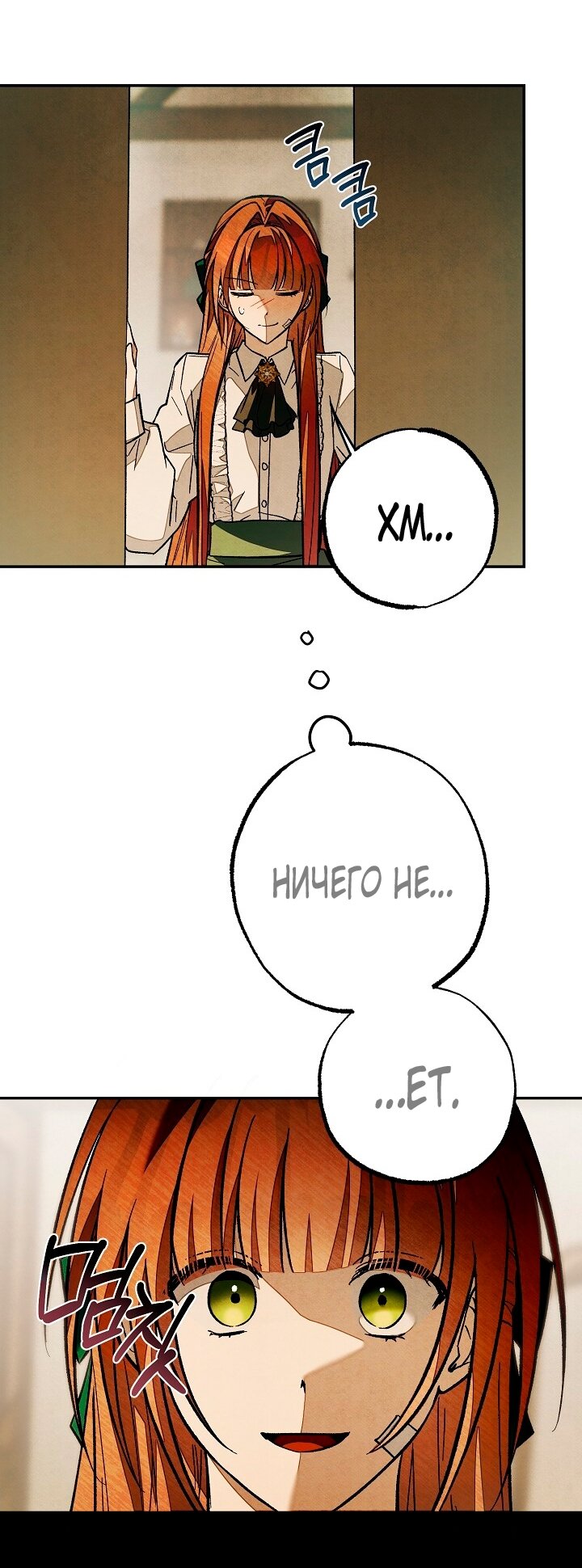 Манга Добро пожаловать в особняк роз - Глава 26 Страница 33