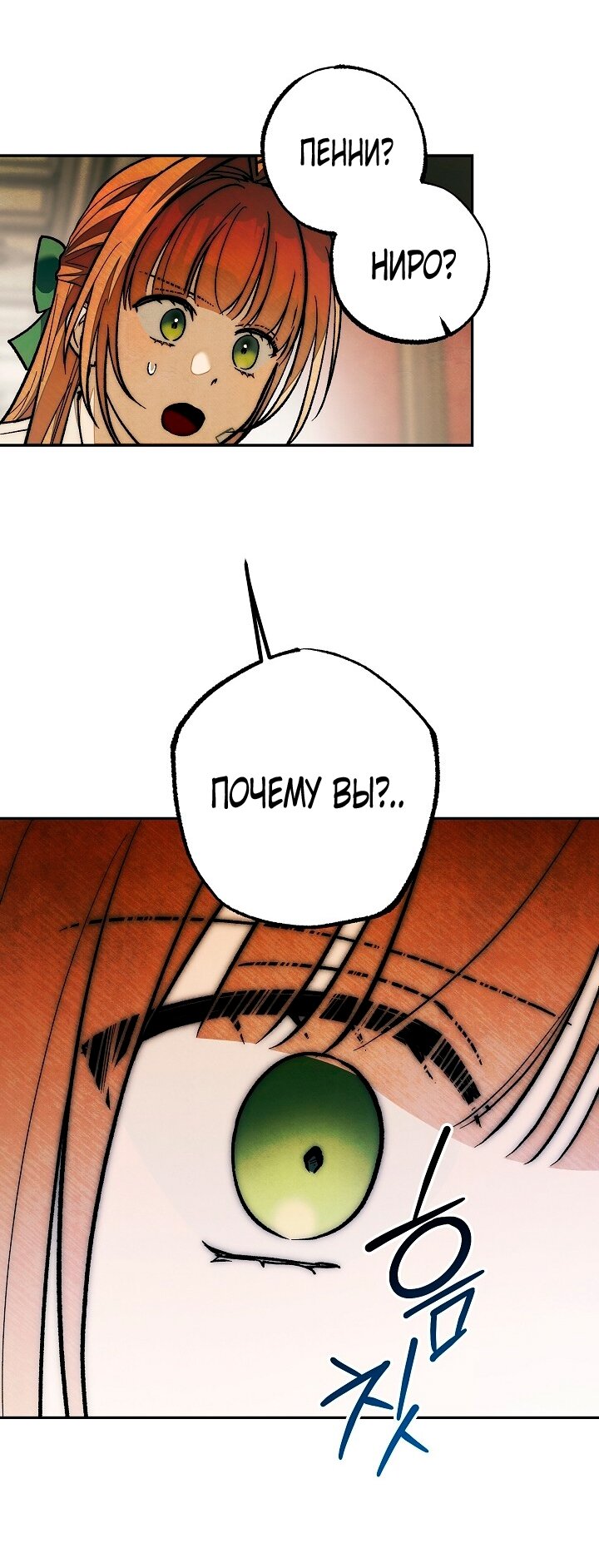 Манга Добро пожаловать в особняк роз - Глава 26 Страница 80