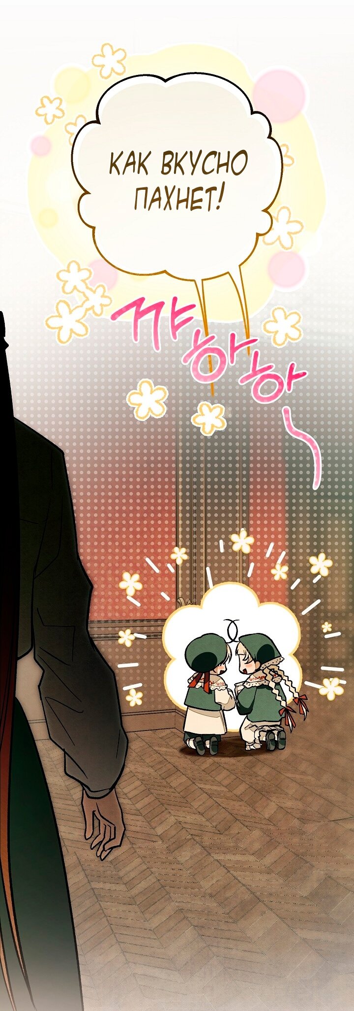 Манга Добро пожаловать в особняк роз - Глава 26 Страница 65