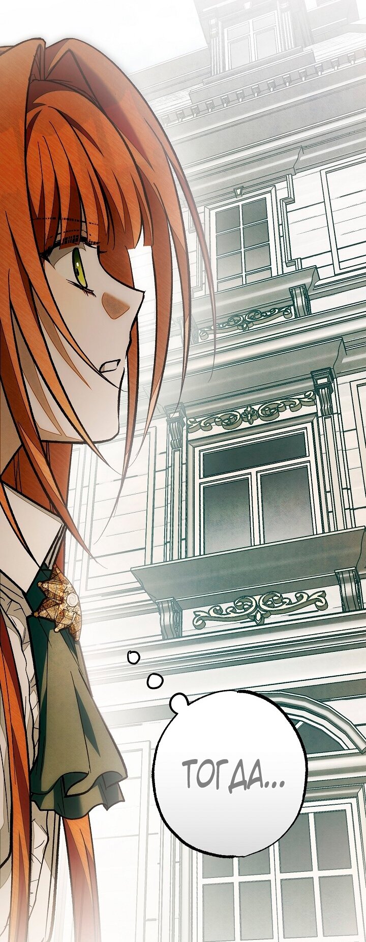 Манга Добро пожаловать в особняк роз - Глава 26 Страница 60