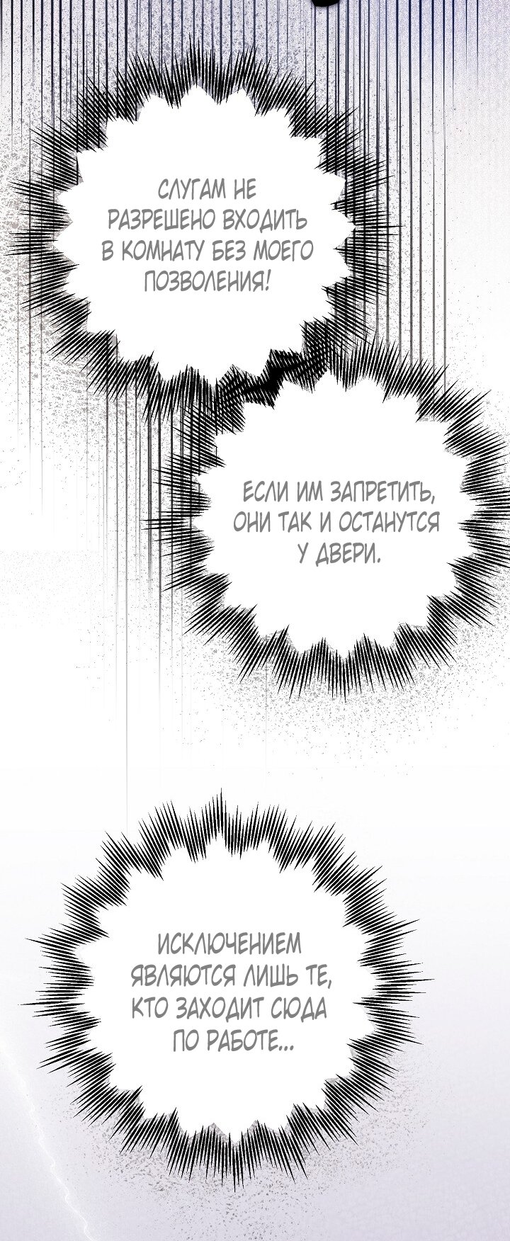 Манга Добро пожаловать в особняк роз - Глава 26 Страница 9