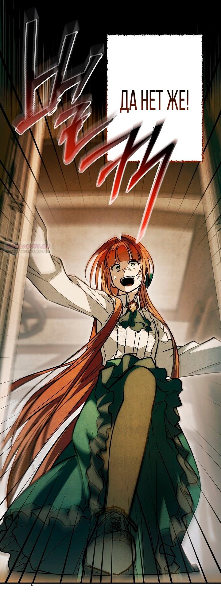 Манга Добро пожаловать в особняк роз - Глава 26 Страница 42