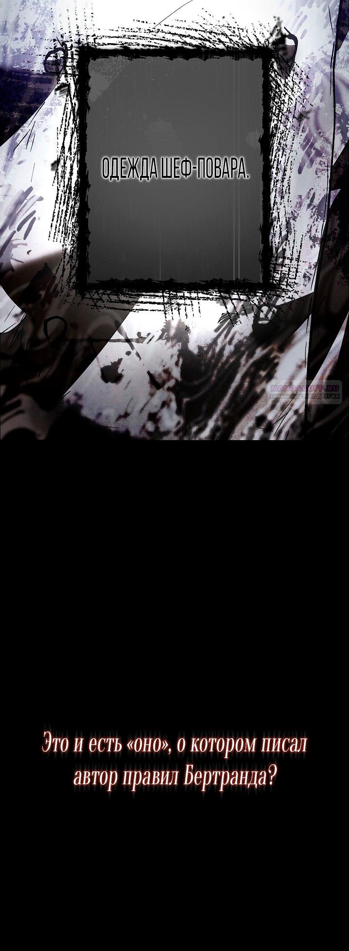 Манга Добро пожаловать в особняк роз - Глава 26 Страница 86