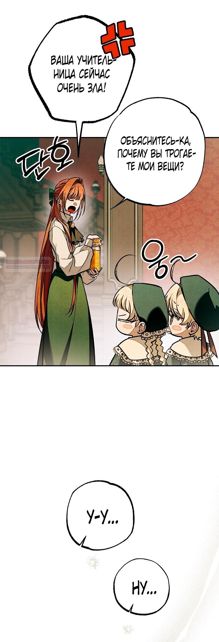 Манга Добро пожаловать в особняк роз - Глава 26 Страница 70