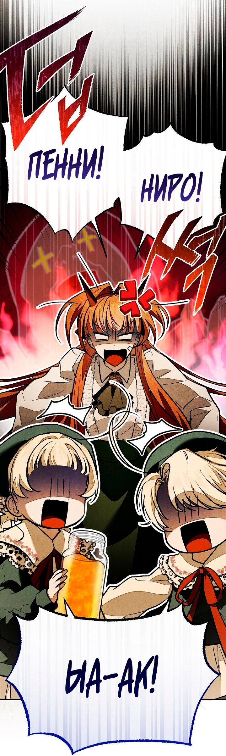 Манга Добро пожаловать в особняк роз - Глава 26 Страница 67