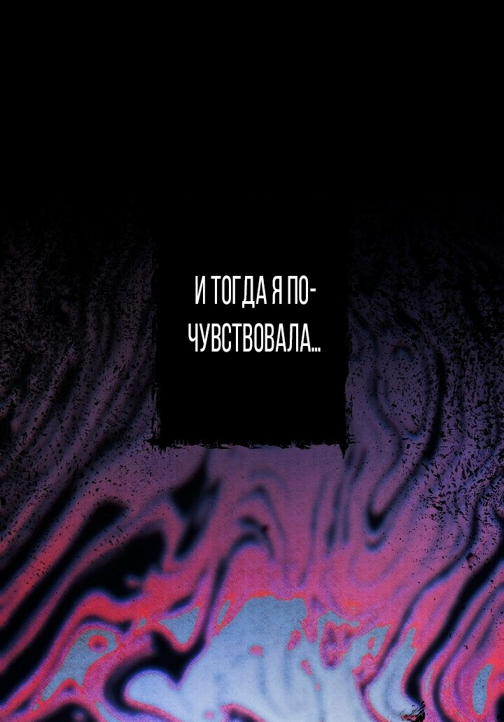 Манга Добро пожаловать в особняк роз - Глава 26 Страница 87