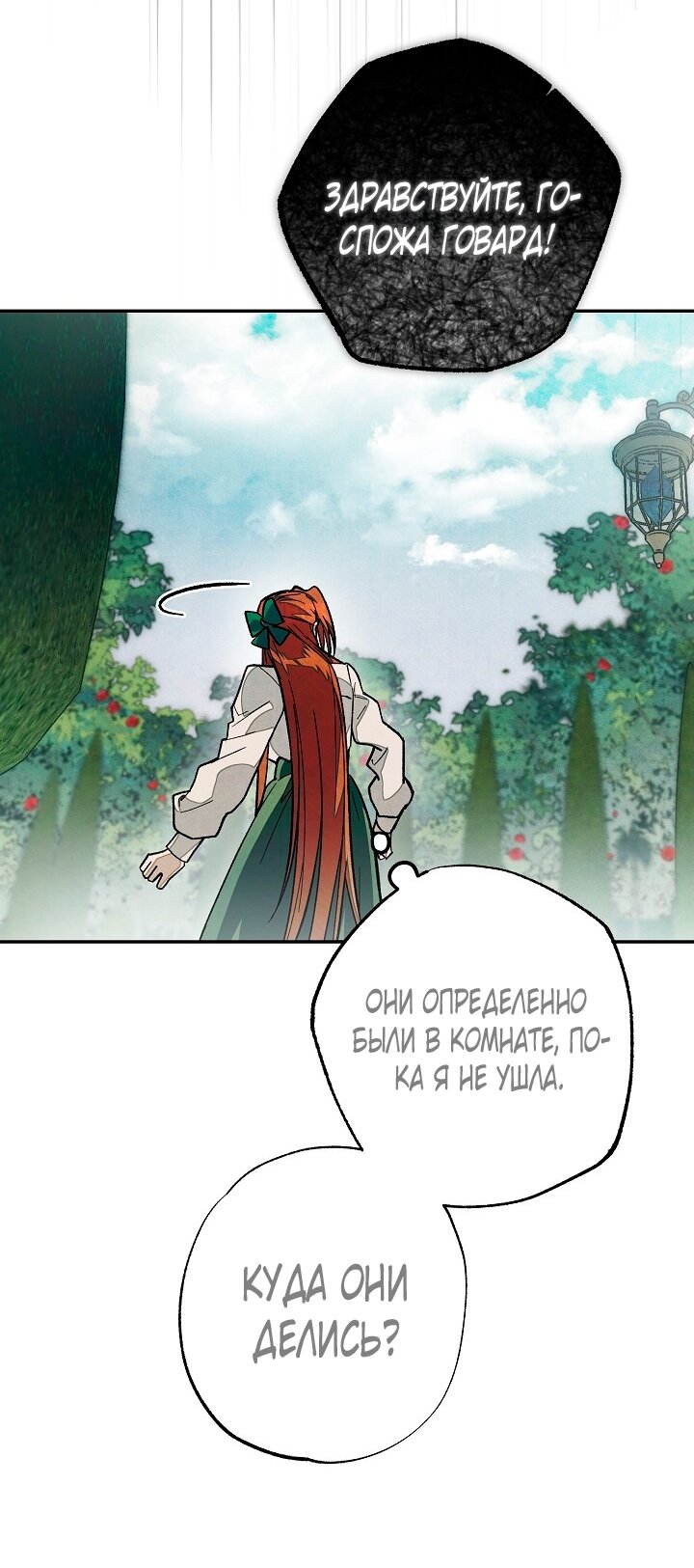 Манга Добро пожаловать в особняк роз - Глава 26 Страница 53