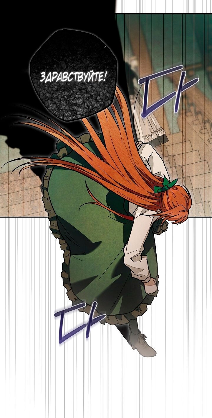 Манга Добро пожаловать в особняк роз - Глава 26 Страница 52