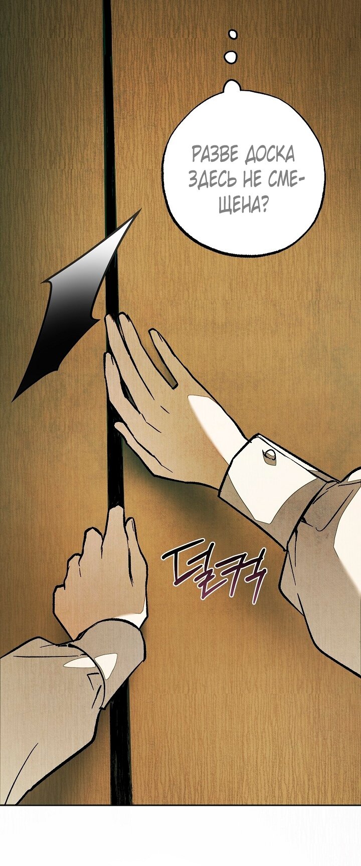 Манга Добро пожаловать в особняк роз - Глава 26 Страница 36