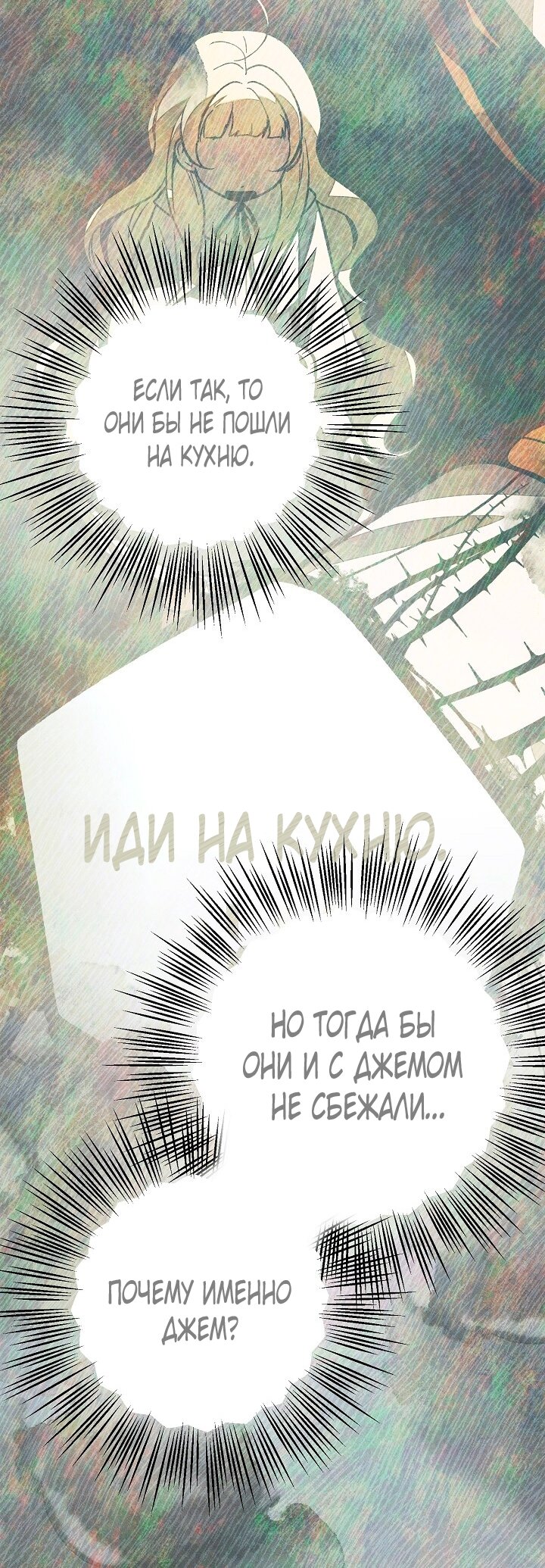 Манга Добро пожаловать в особняк роз - Глава 26 Страница 56