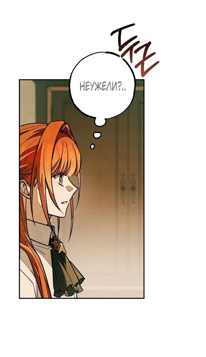 Манга Добро пожаловать в особняк роз - Глава 26 Страница 28