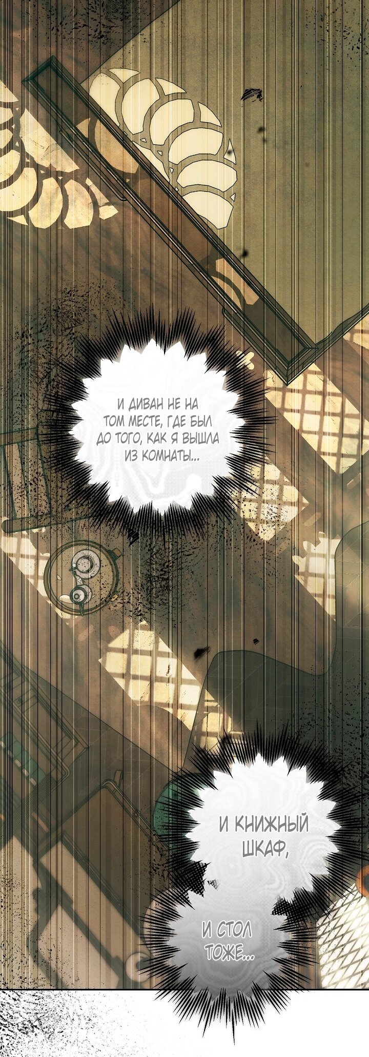 Манга Добро пожаловать в особняк роз - Глава 26 Страница 5