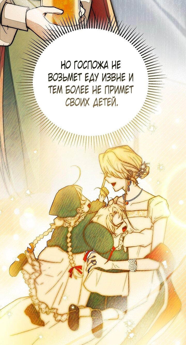 Манга Добро пожаловать в особняк роз - Глава 26 Страница 75