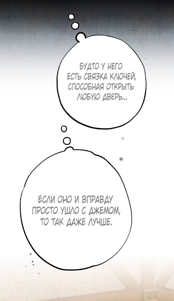 Манга Добро пожаловать в особняк роз - Глава 26 Страница 23