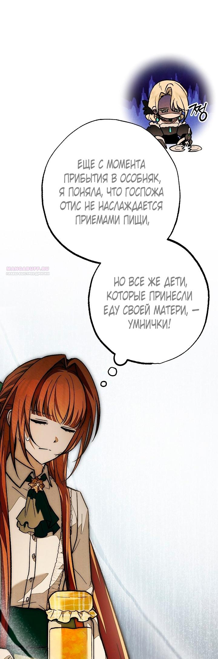 Манга Добро пожаловать в особняк роз - Глава 26 Страница 74