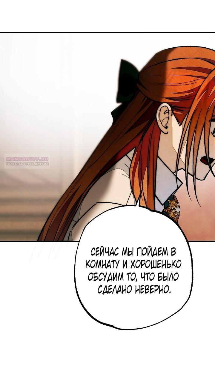 Манга Добро пожаловать в особняк роз - Глава 26 Страница 78