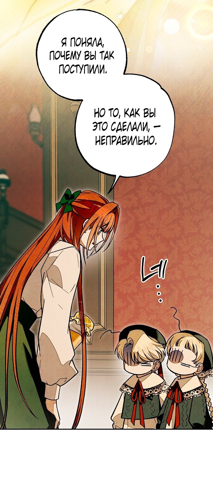 Манга Добро пожаловать в особняк роз - Глава 26 Страница 76
