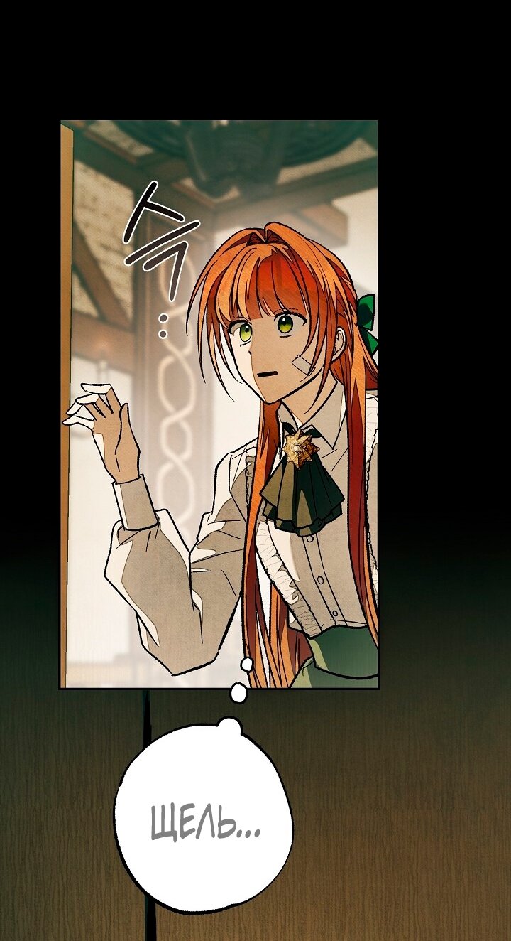 Манга Добро пожаловать в особняк роз - Глава 26 Страница 35