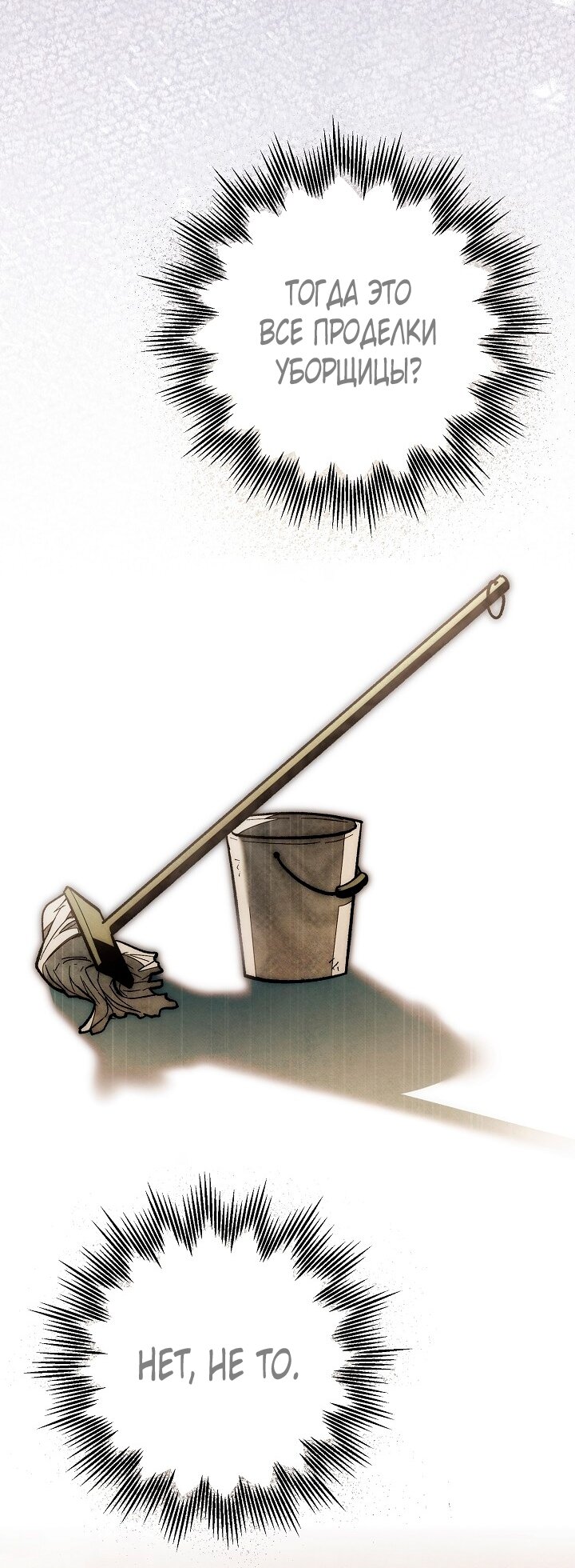 Манга Добро пожаловать в особняк роз - Глава 26 Страница 11