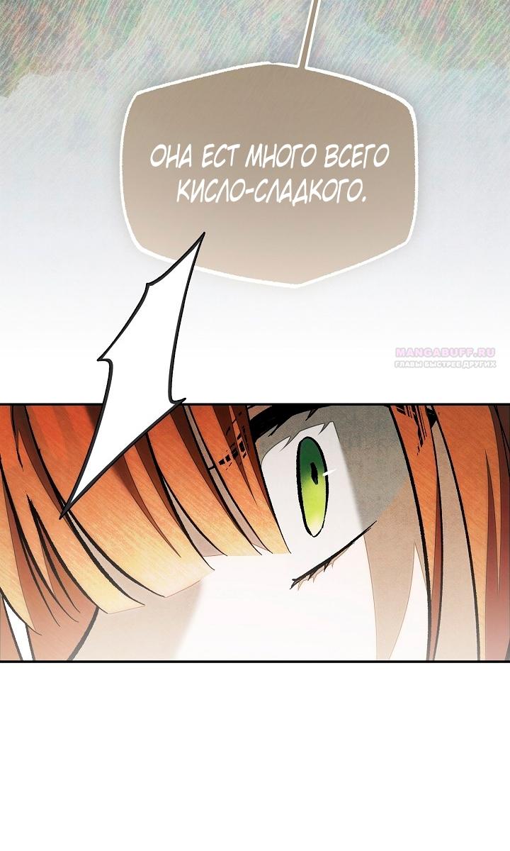 Манга Добро пожаловать в особняк роз - Глава 26 Страница 58