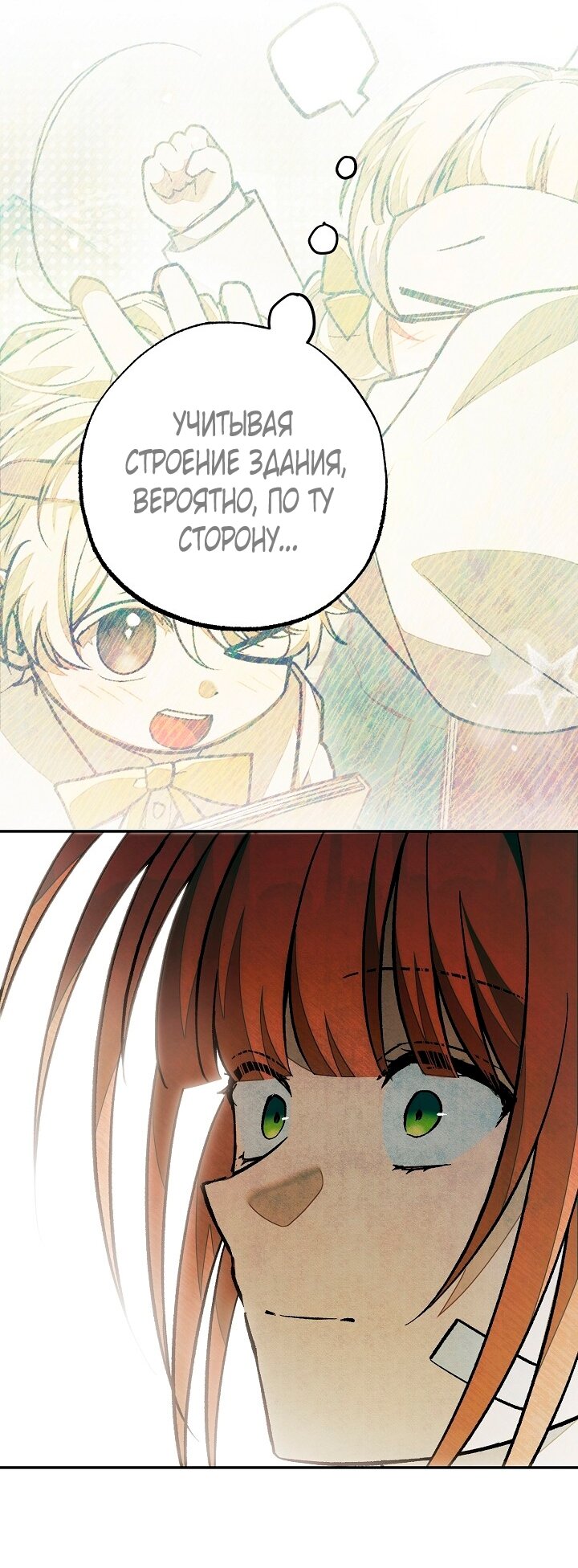 Манга Добро пожаловать в особняк роз - Глава 26 Страница 40