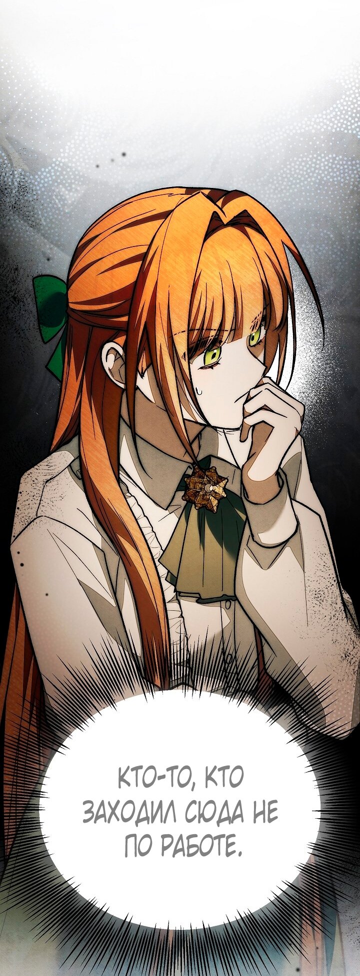 Манга Добро пожаловать в особняк роз - Глава 26 Страница 15