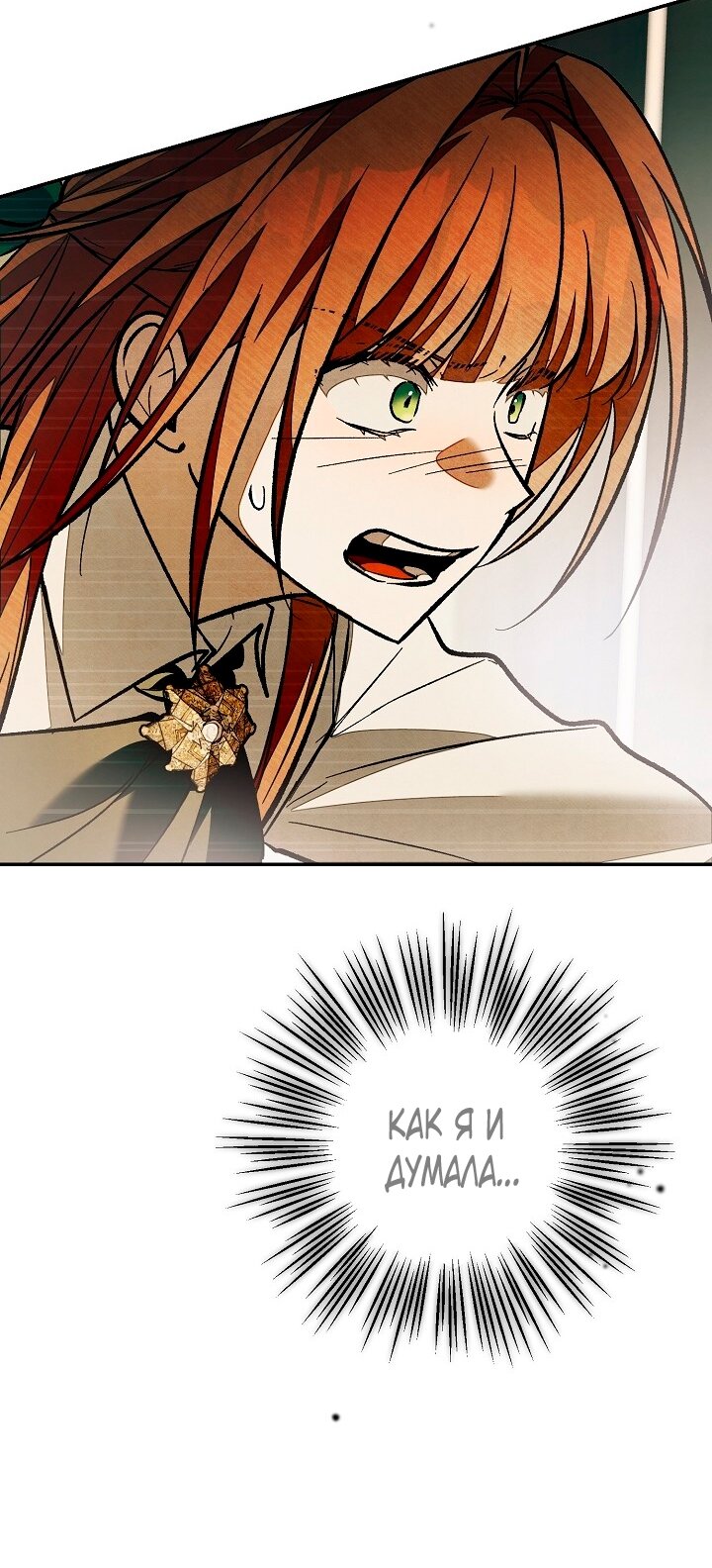 Манга Добро пожаловать в особняк роз - Глава 26 Страница 45