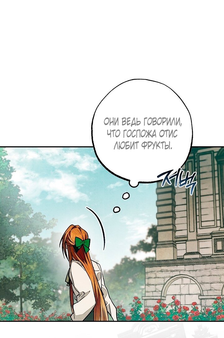 Манга Добро пожаловать в особняк роз - Глава 26 Страница 59