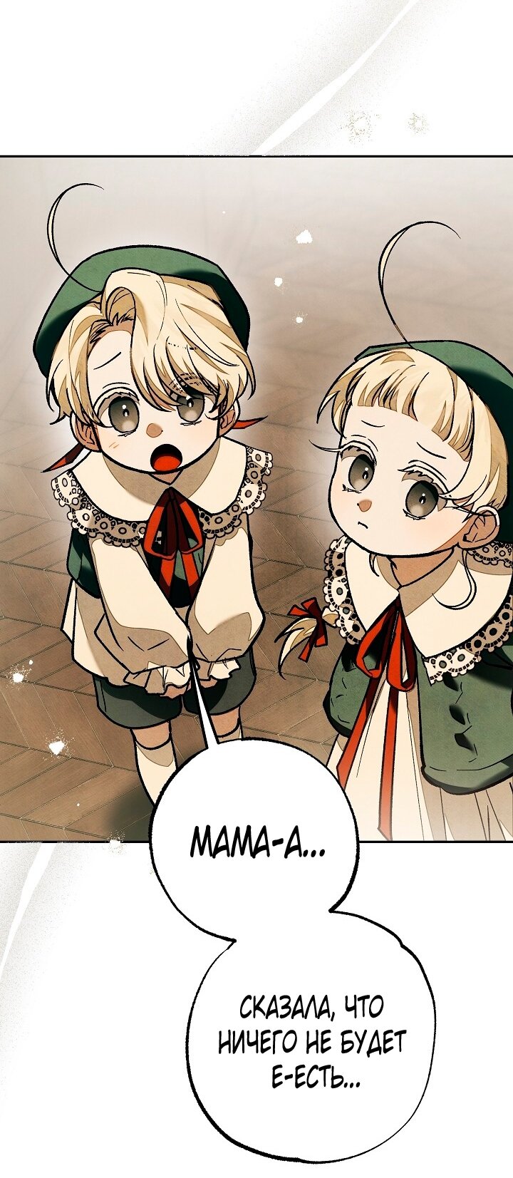 Манга Добро пожаловать в особняк роз - Глава 26 Страница 71