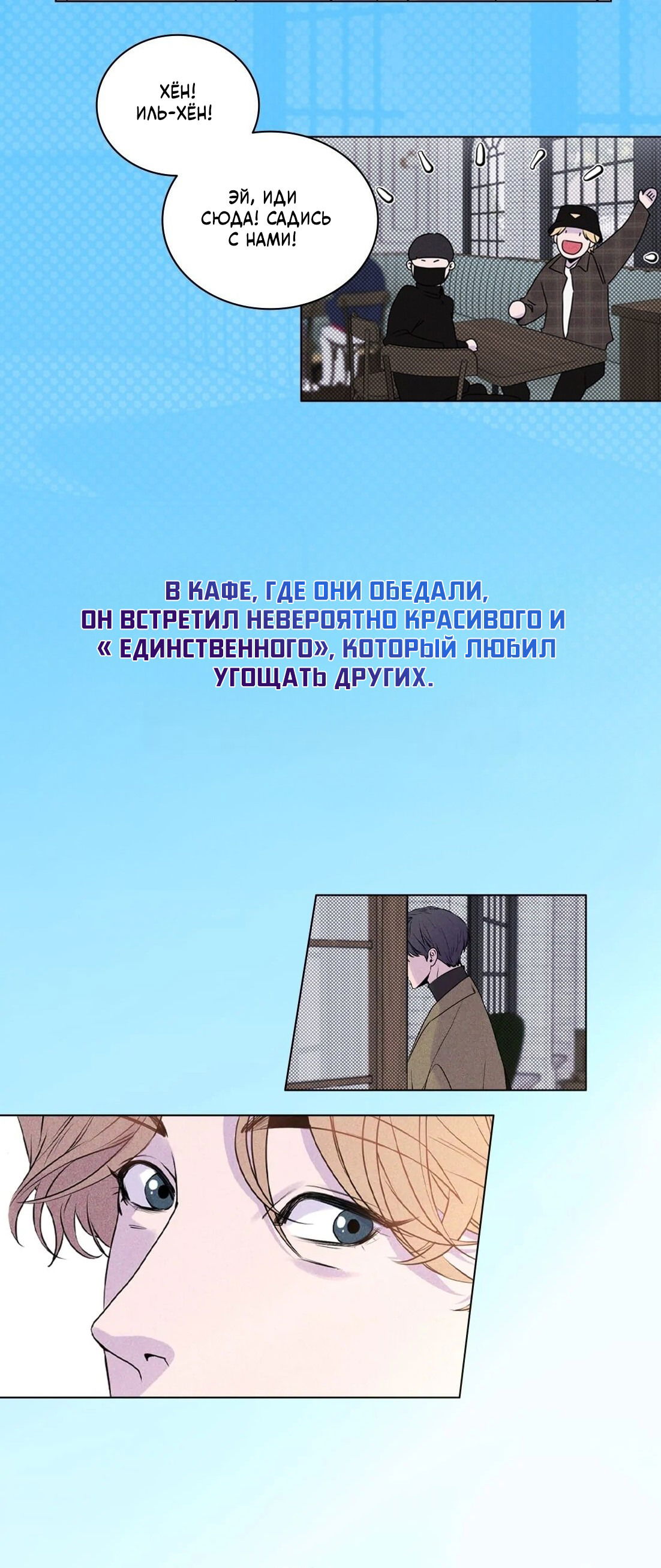 Манга Вознеси меня на небеса - Глава 0 Страница 3