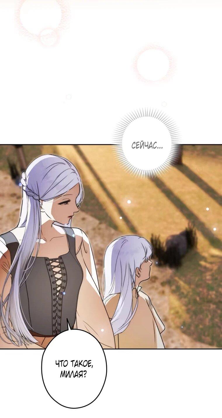 Манга Павшая жрица не жаждет спасения - Глава 36 Страница 11