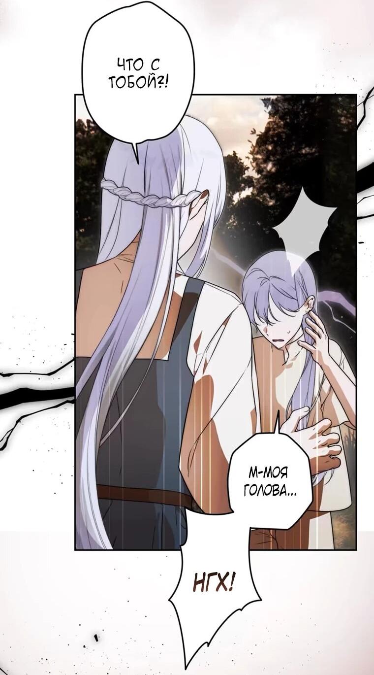 Манга Павшая жрица не жаждет спасения - Глава 36 Страница 14