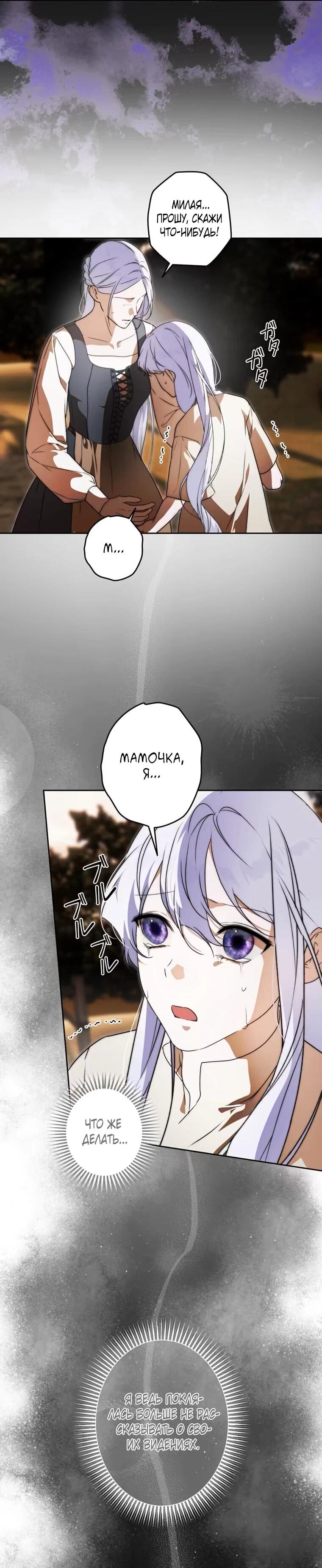 Манга Павшая жрица не жаждет спасения - Глава 36 Страница 19